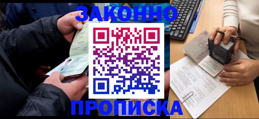 временная регистрация для всех в Краснокаменске